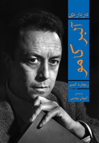 درباره آلبر کامو